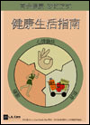 Guide To Healthy Living Chinese
